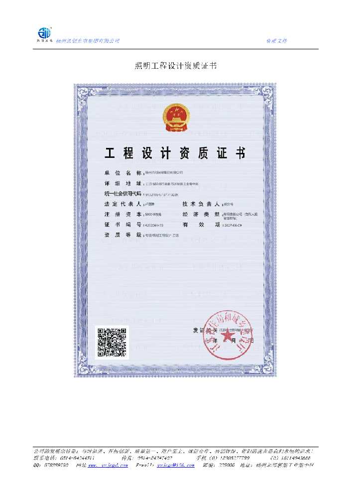 海曙区照明工程设计资质证书