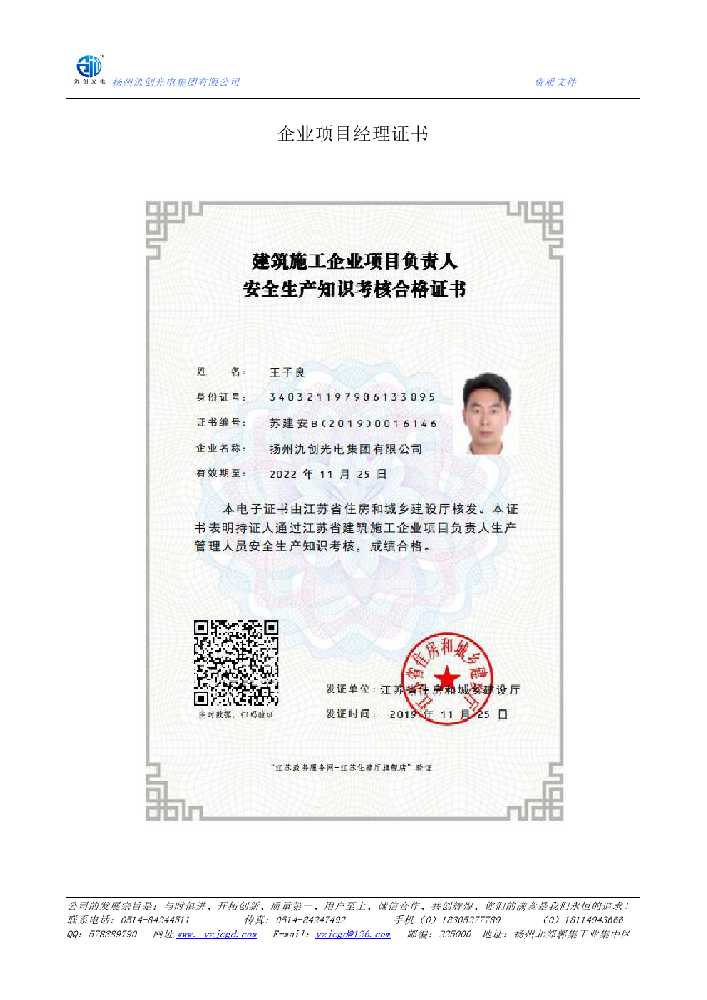 海曙区企业项目经理证书