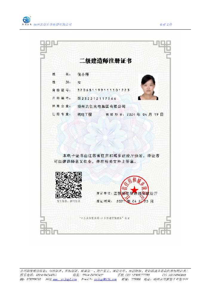 海曙区二级建造师注册证书