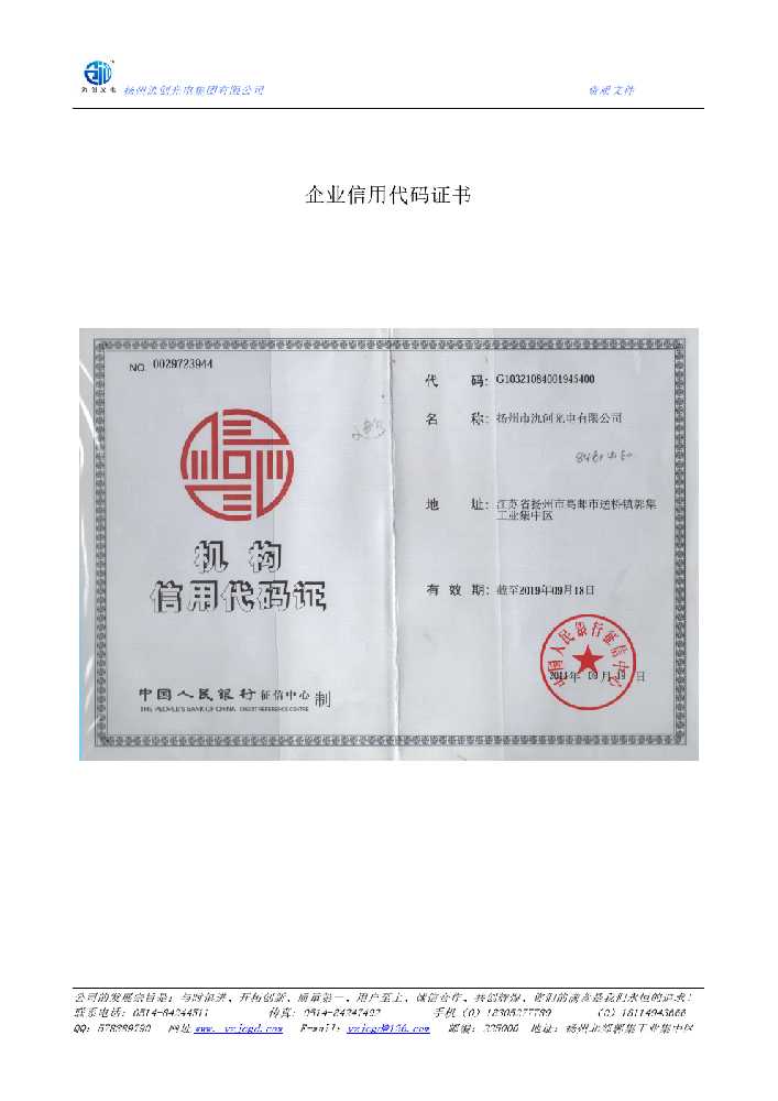 海曙区企业信用代码证书